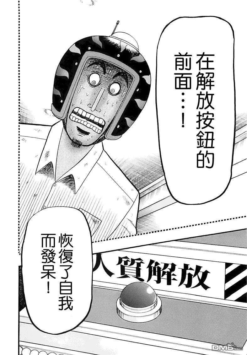 赌博堕天录-和也篇59话 待机