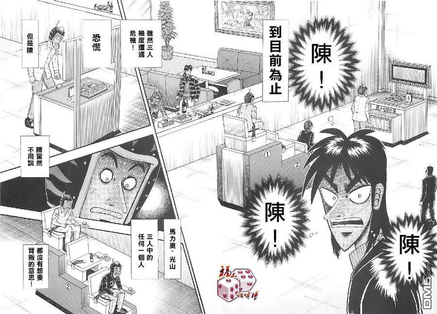 赌博堕天录-和也篇60话 魔物