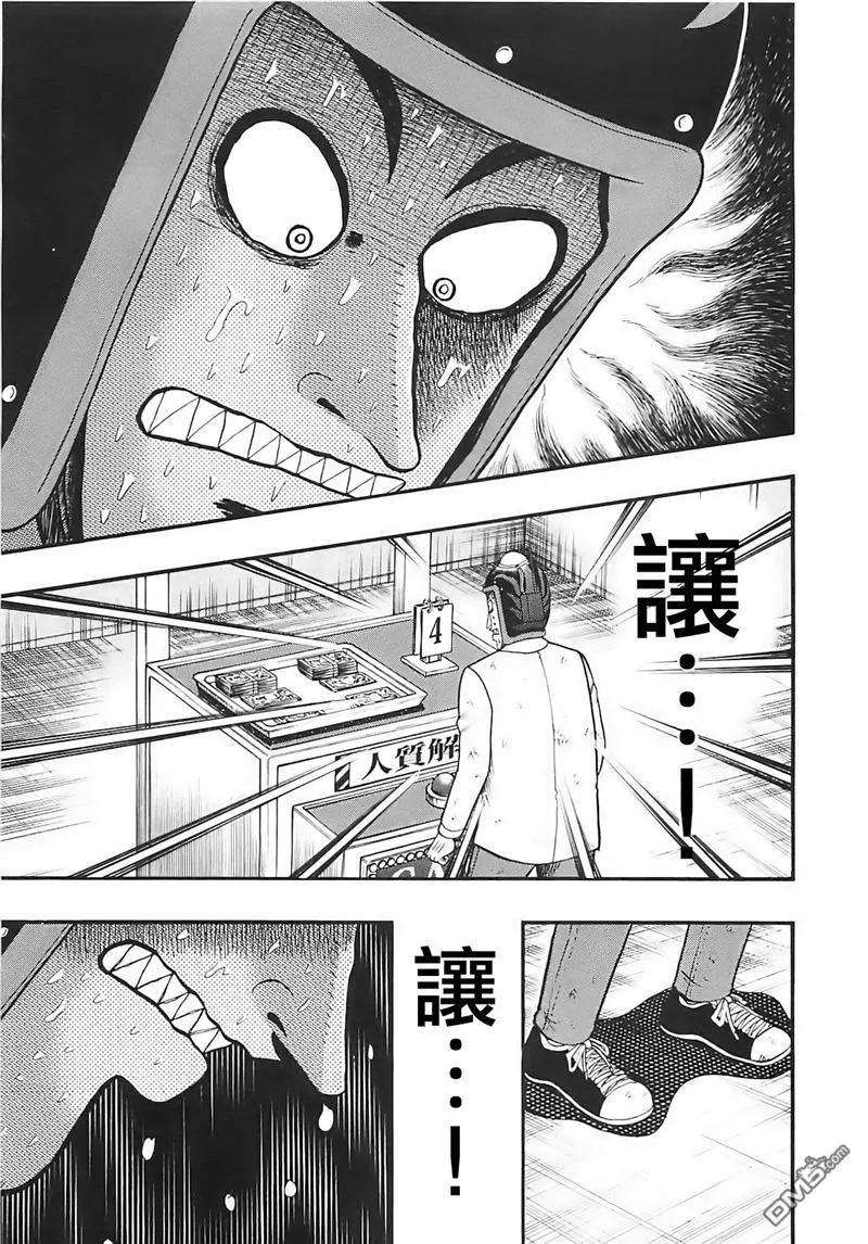 赌博堕天录-和也篇60话 魔物