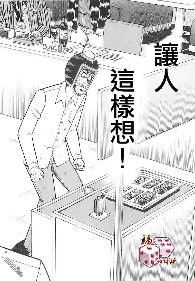 赌博堕天录-和也篇60话 魔物