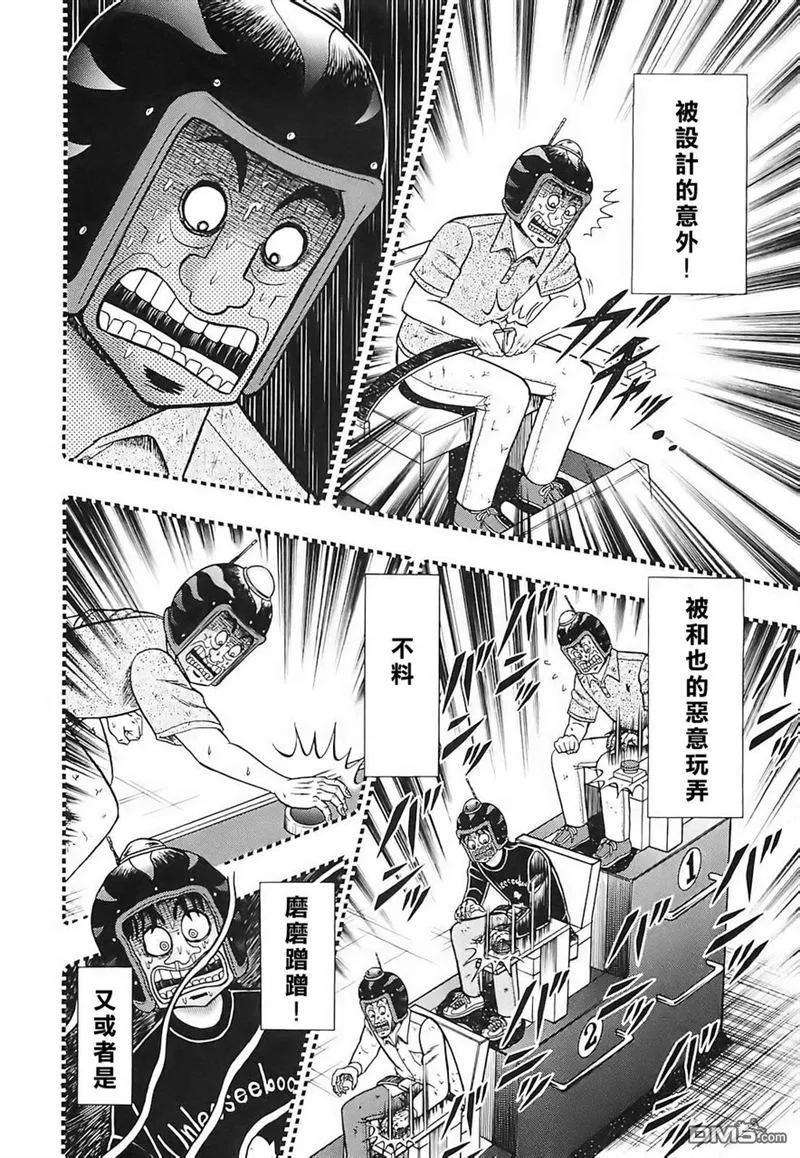 赌博堕天录-和也篇60话 魔物