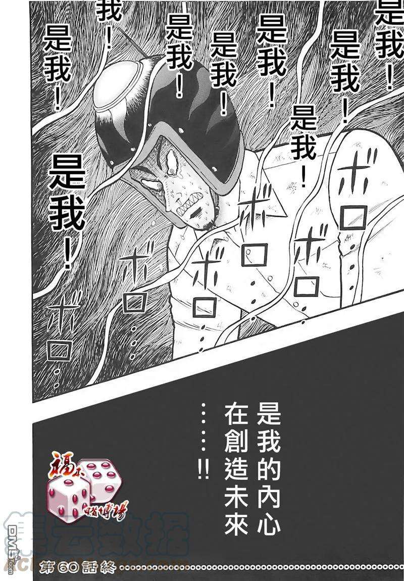 赌博堕天录-和也篇60话 魔物