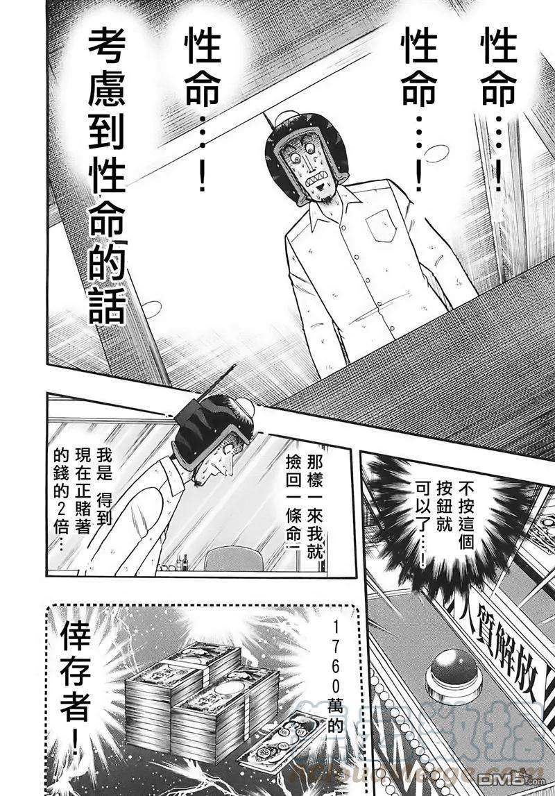 赌博堕天录-和也篇60话 魔物