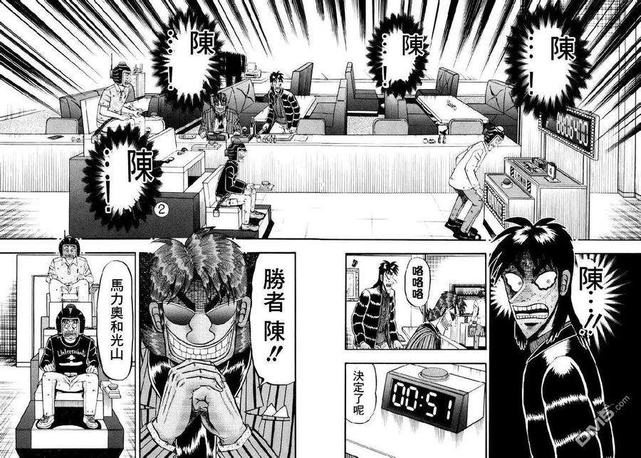 赌博堕天录-和也篇61话 分歧