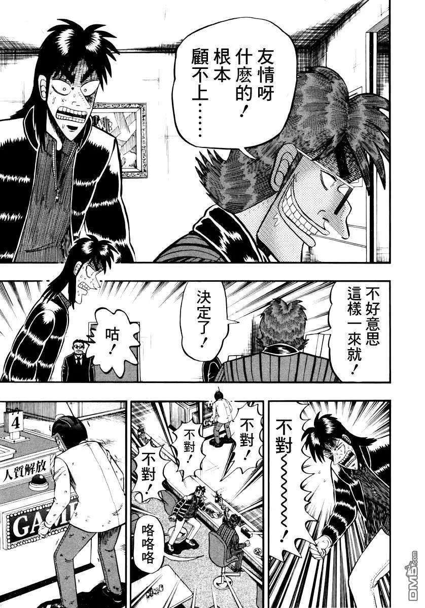 赌博堕天录-和也篇61话 分歧