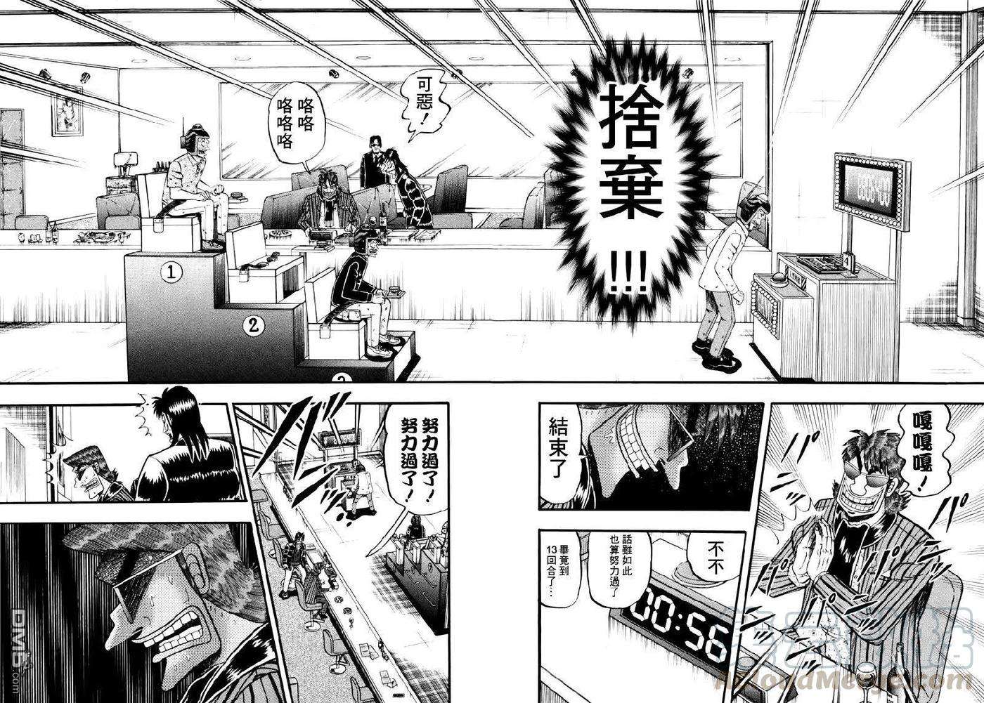 赌博堕天录-和也篇61话 分歧