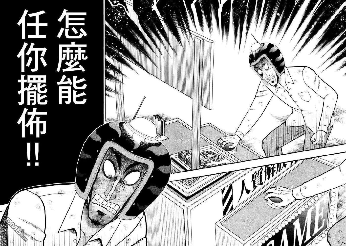 赌博堕天录-和也篇61话 分歧