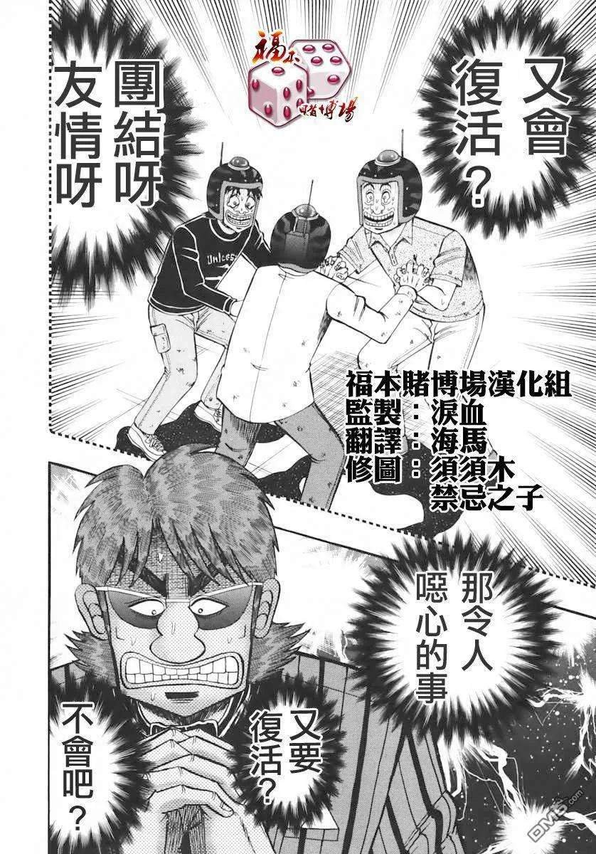 赌博堕天录-和也篇62话 胁威