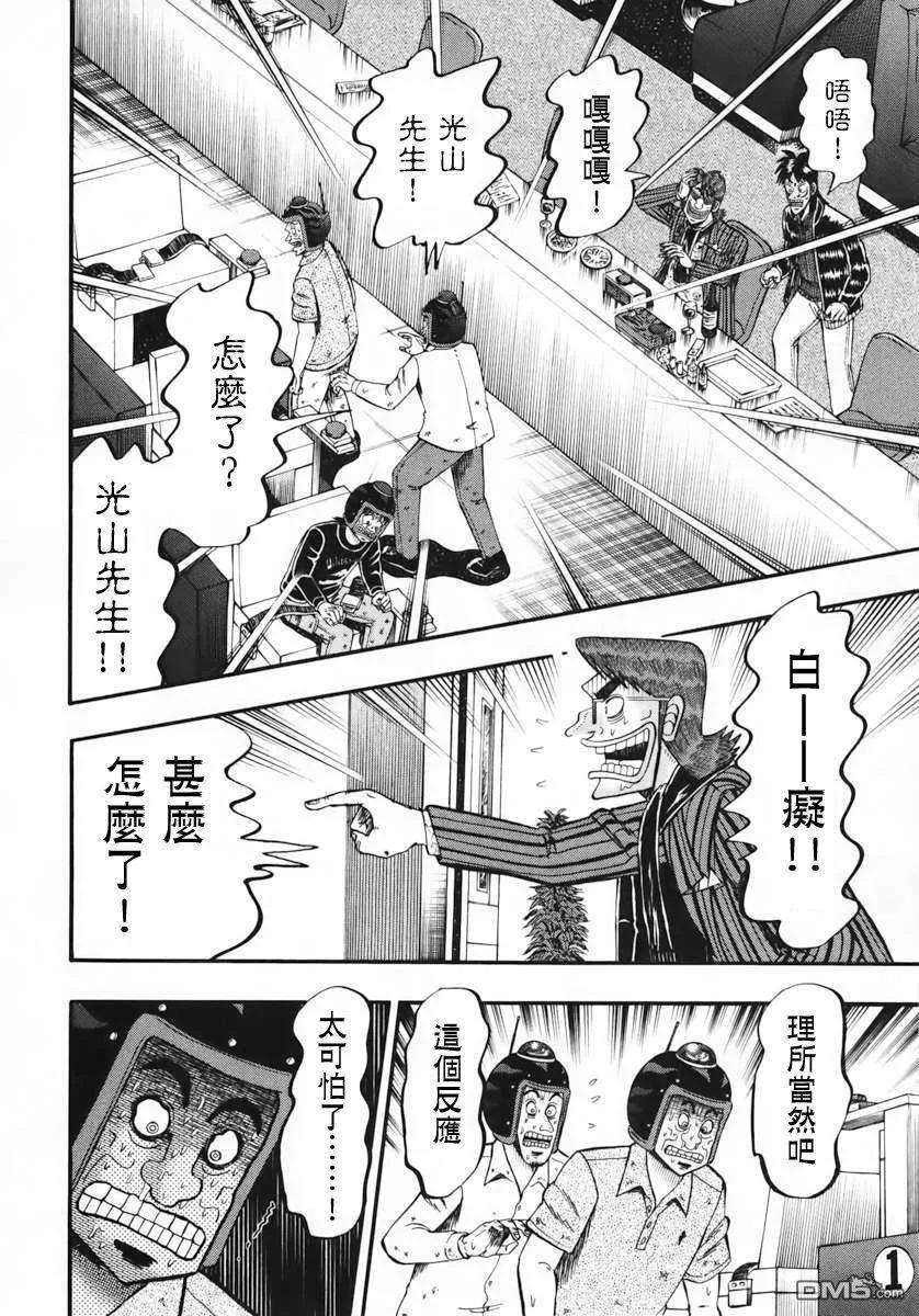 赌博堕天录-和也篇62话 胁威