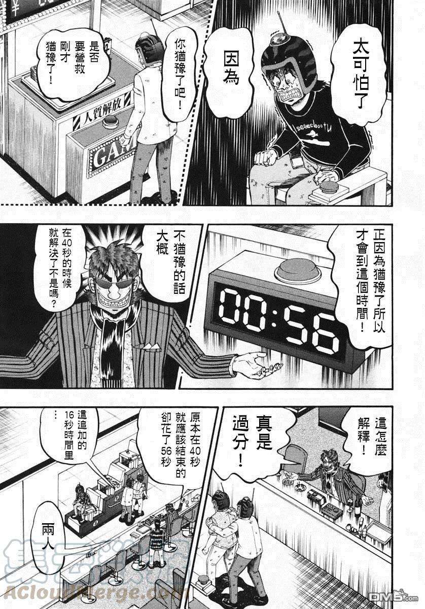 赌博堕天录-和也篇62话 胁威