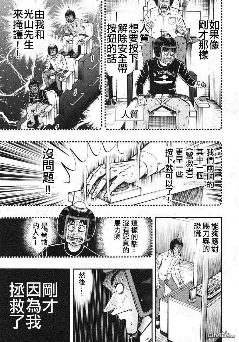 赌博堕天录-和也篇62话 胁威