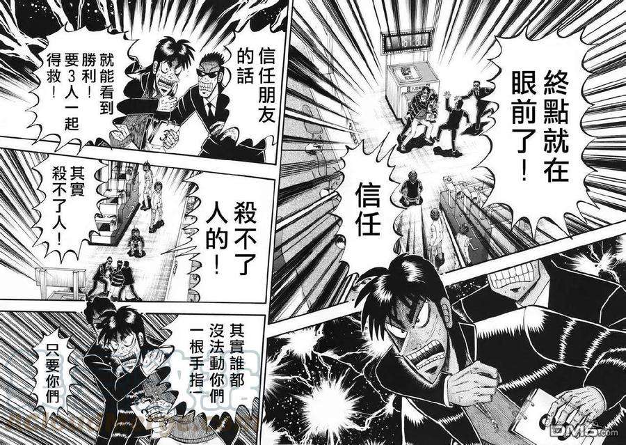 赌博堕天录-和也篇63话 心外