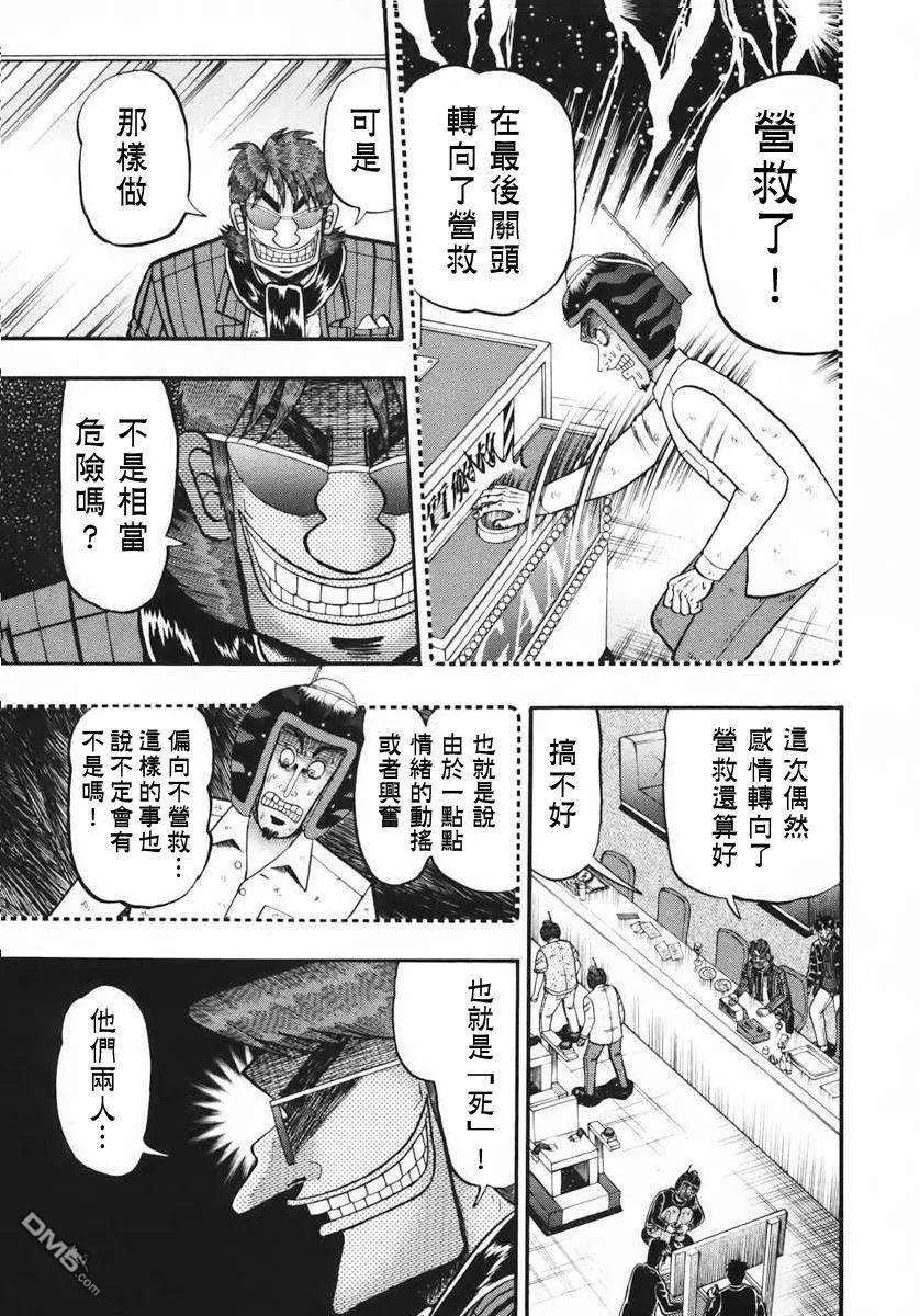 赌博堕天录-和也篇63话 心外