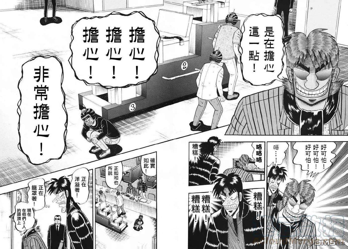 赌博堕天录-和也篇63话 心外