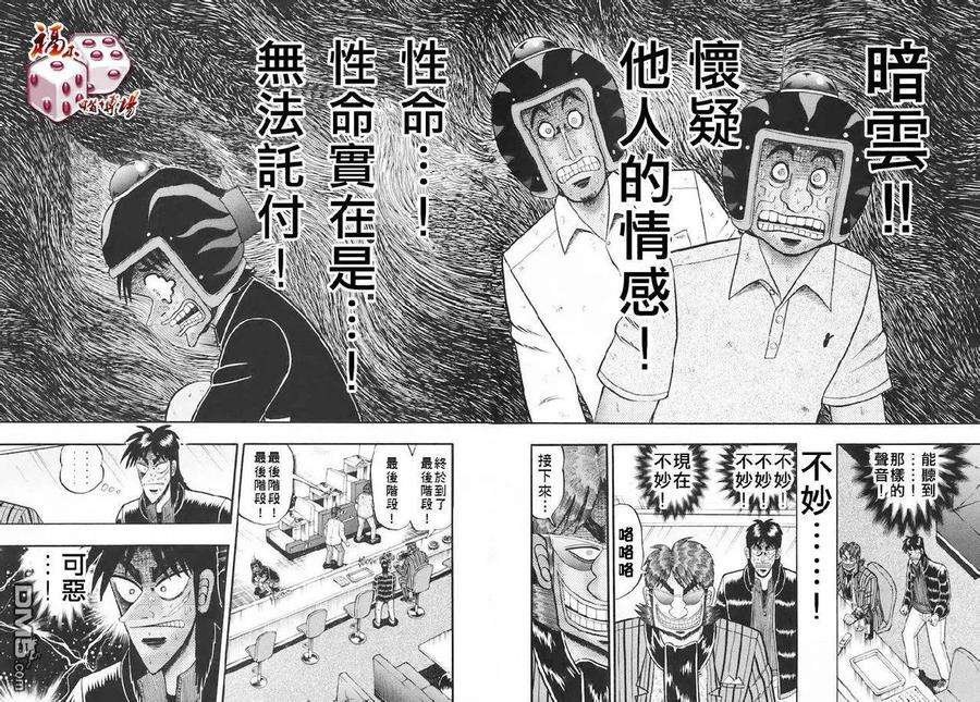 赌博堕天录-和也篇63话 心外