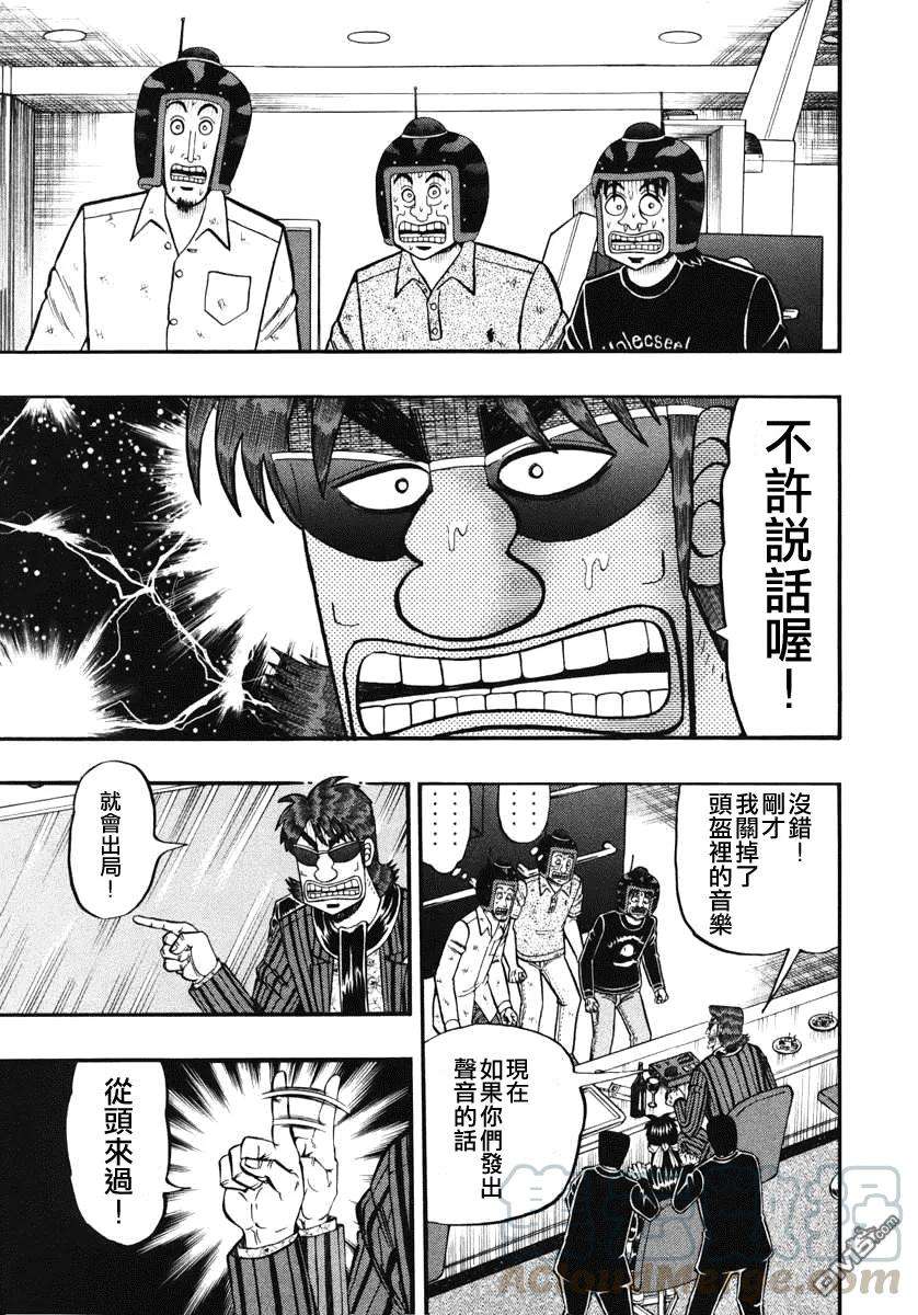 赌博堕天录-和也篇64话 伝达