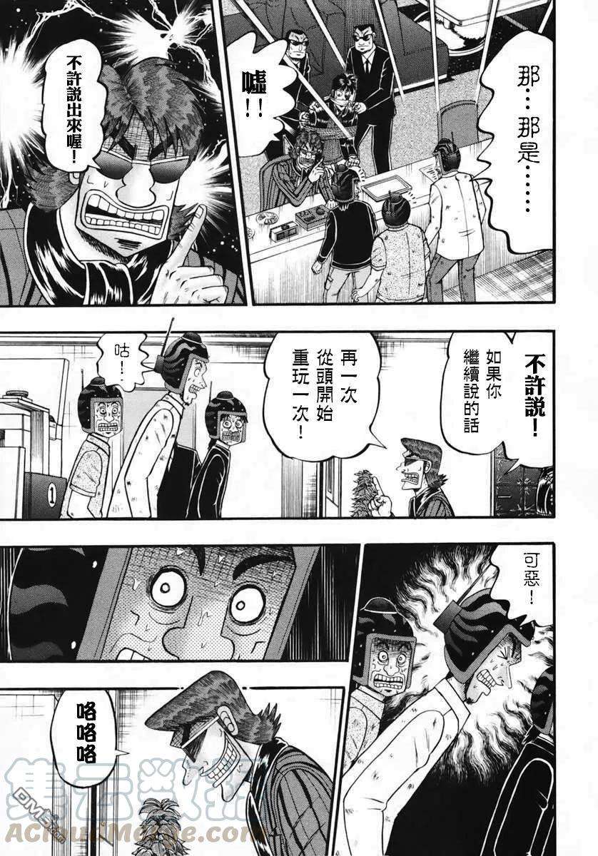 赌博堕天录-和也篇65话 倾听