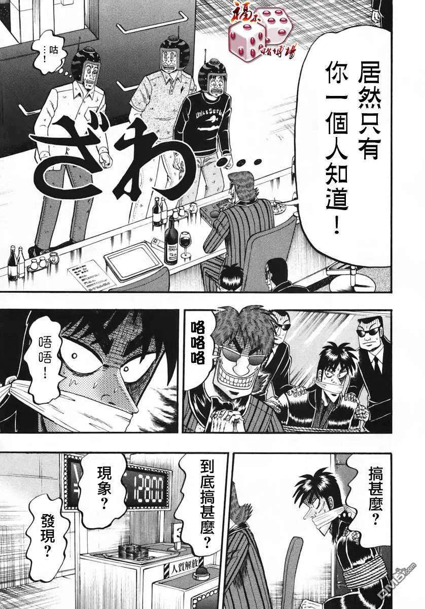 赌博堕天录-和也篇65话 倾听