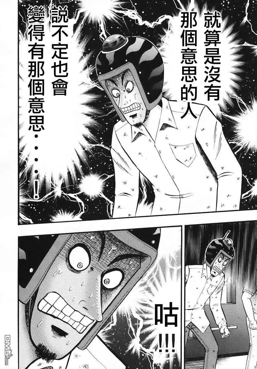 赌博堕天录-和也篇65话 倾听