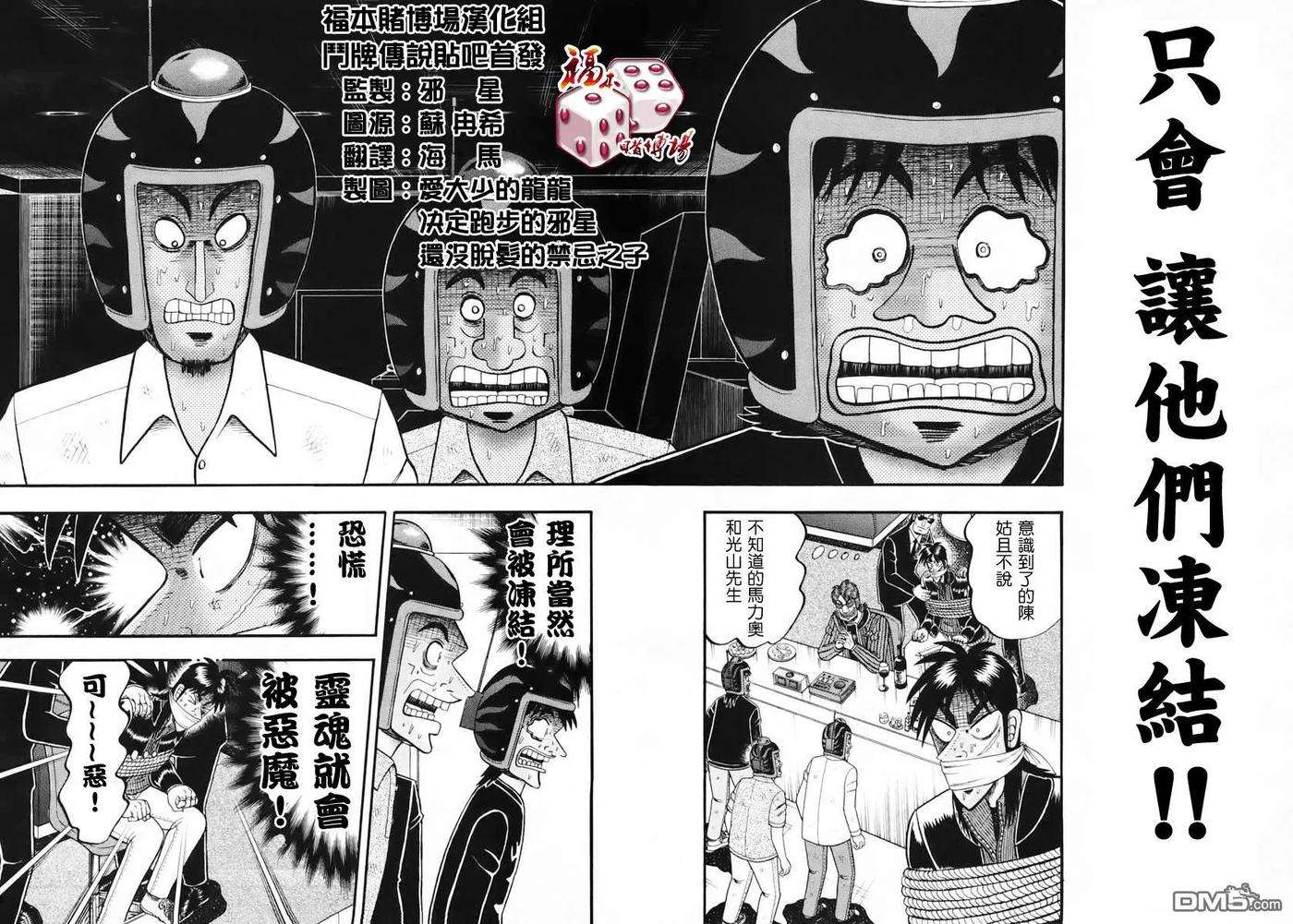 赌博堕天录-和也篇66话 慈爱