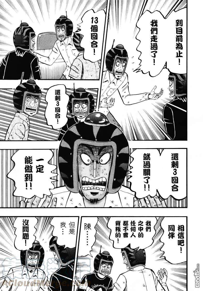 赌博堕天录-和也篇66话 慈爱