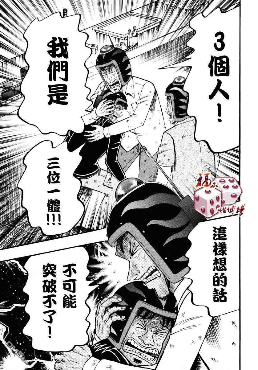 赌博堕天录-和也篇66话 慈爱