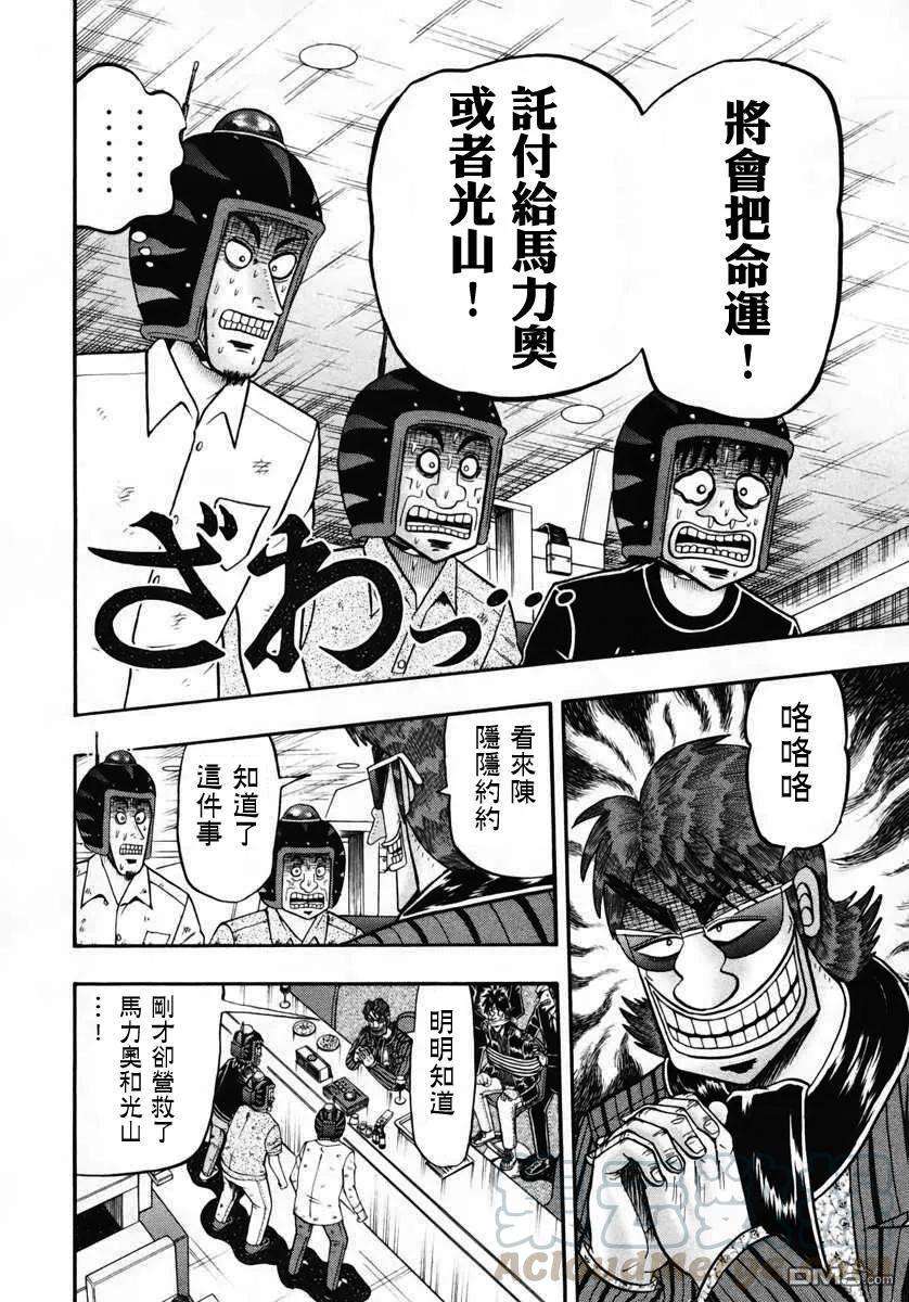 赌博堕天录-和也篇66话 慈爱