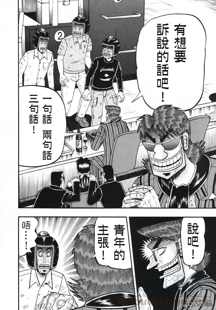 赌博堕天录-和也篇66话 慈爱