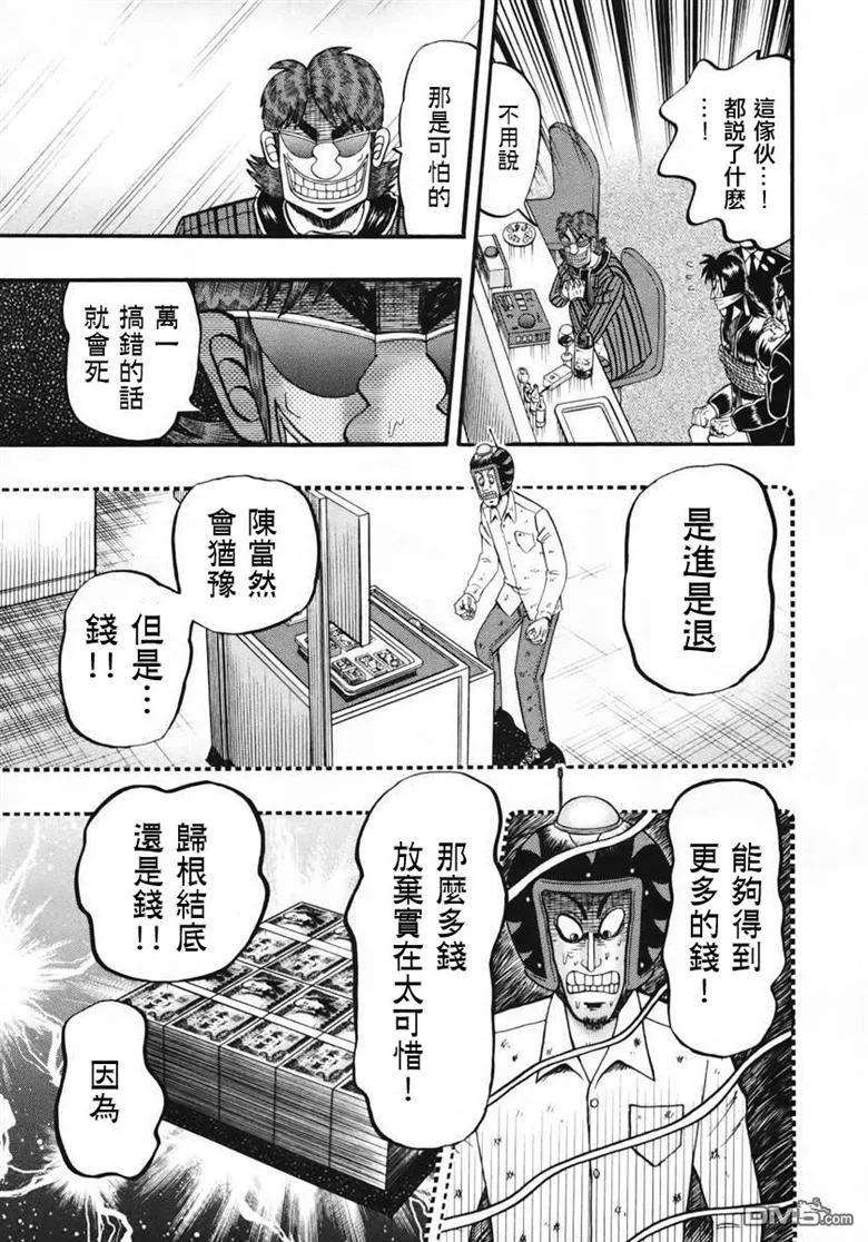 赌博堕天录-和也篇67话 主张