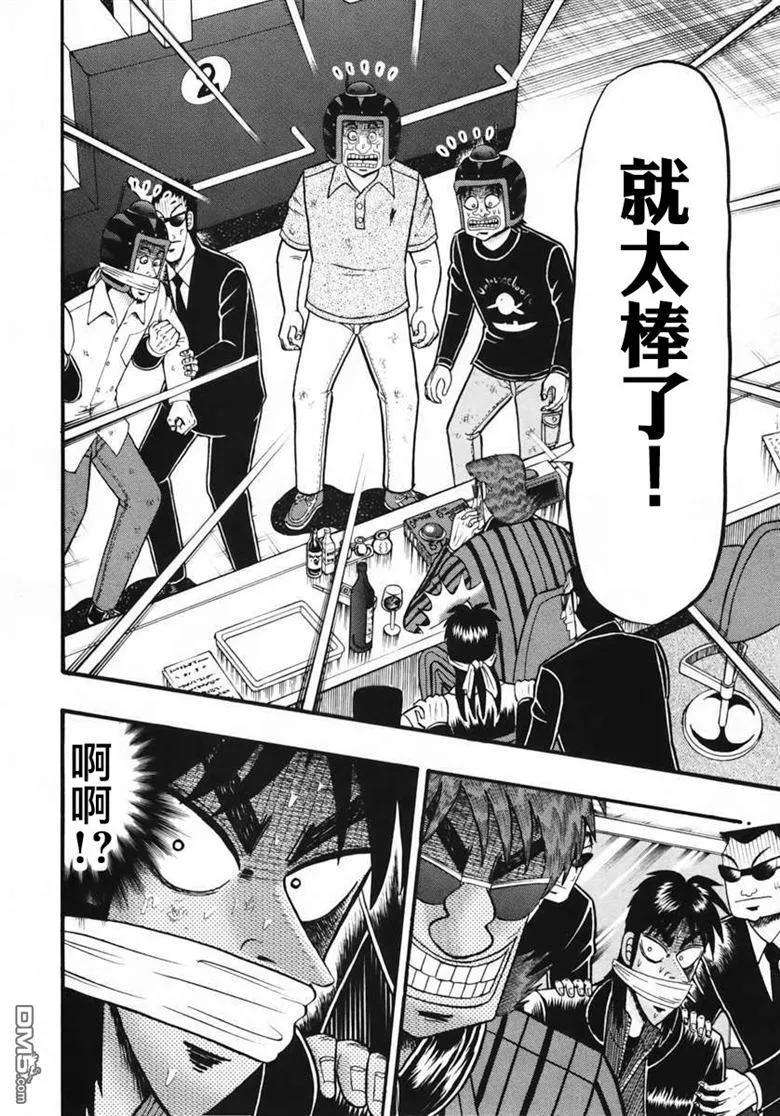 赌博堕天录-和也篇67话 主张