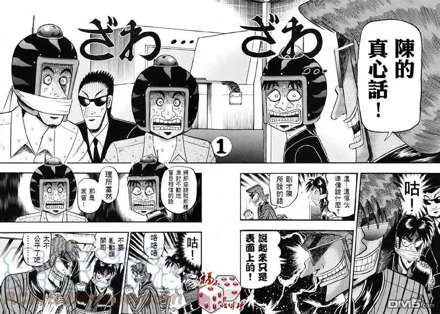 赌博堕天录-和也篇67话 主张