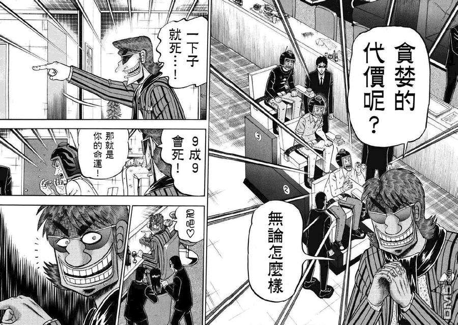 赌博堕天录-和也篇69话 诱导