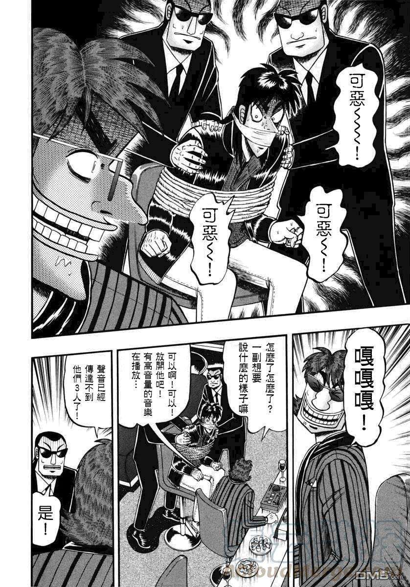 赌博堕天录-和也篇69话 诱导