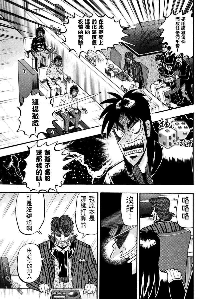 赌博堕天录-和也篇69话 诱导