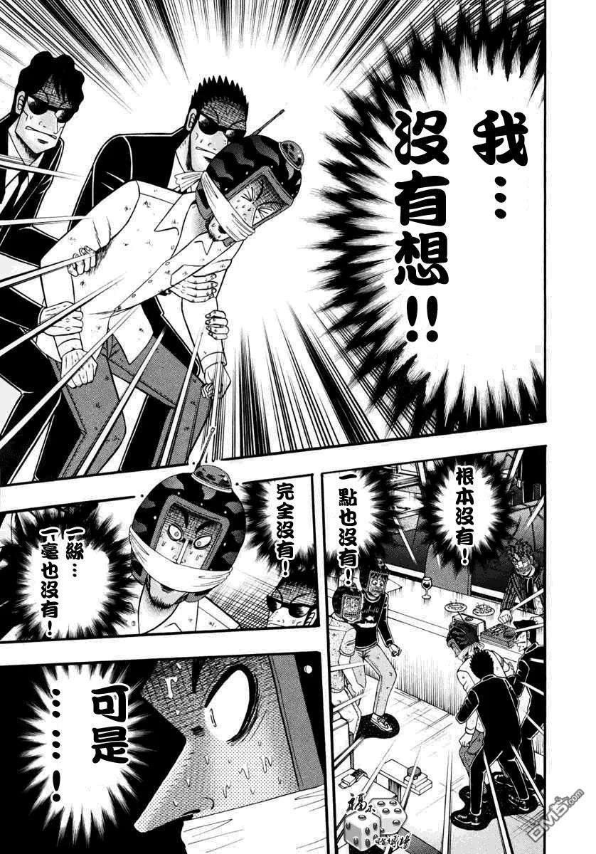 赌博堕天录-和也篇69话 诱导