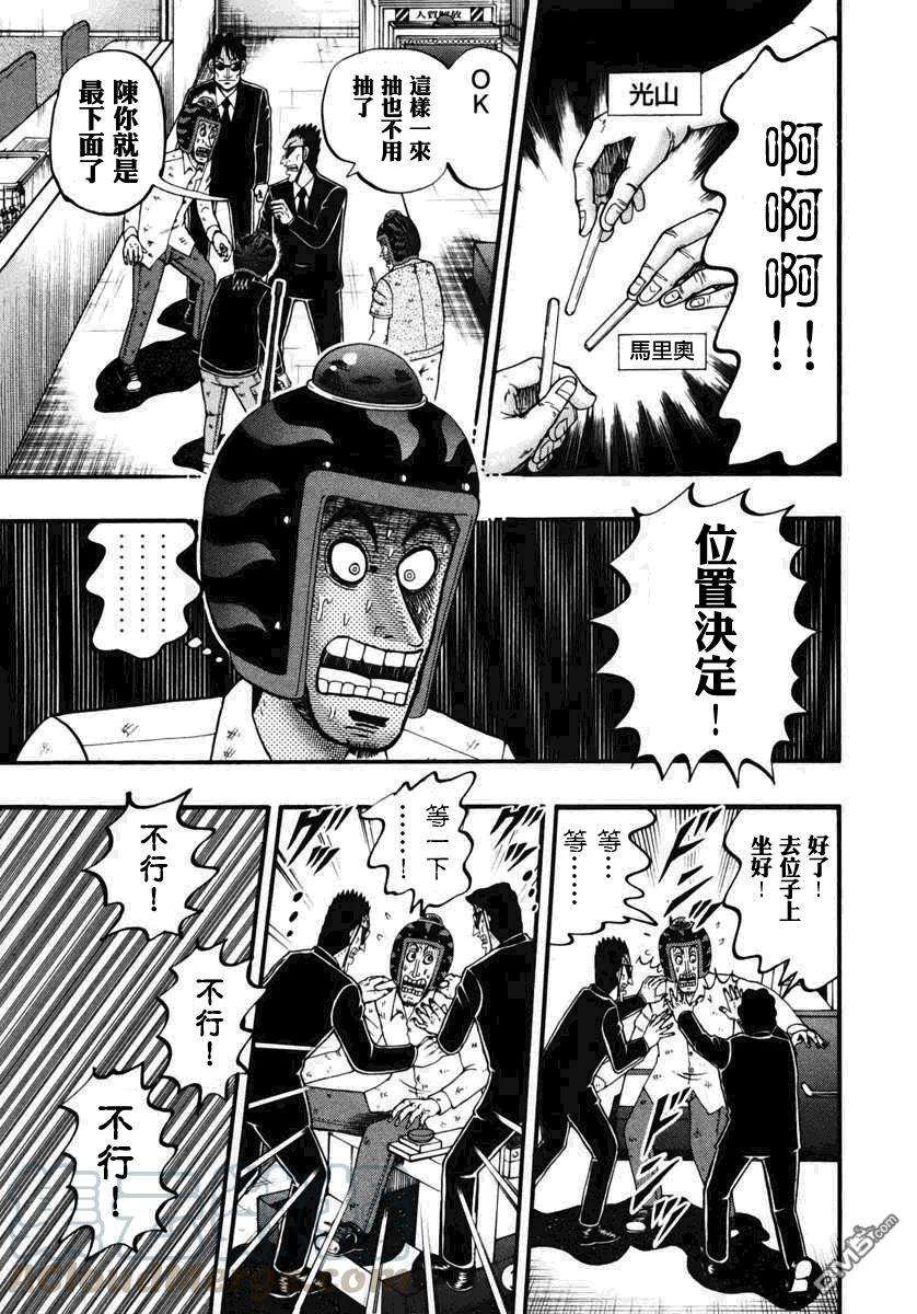 赌博堕天录-和也篇69话 诱导