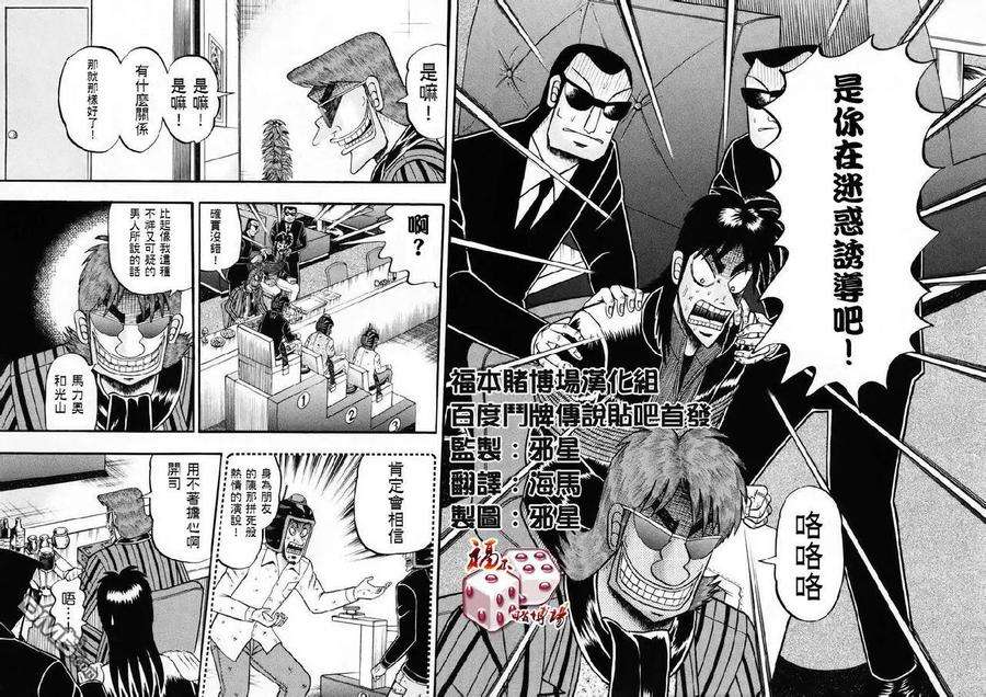 赌博堕天录-和也篇70话 恶意