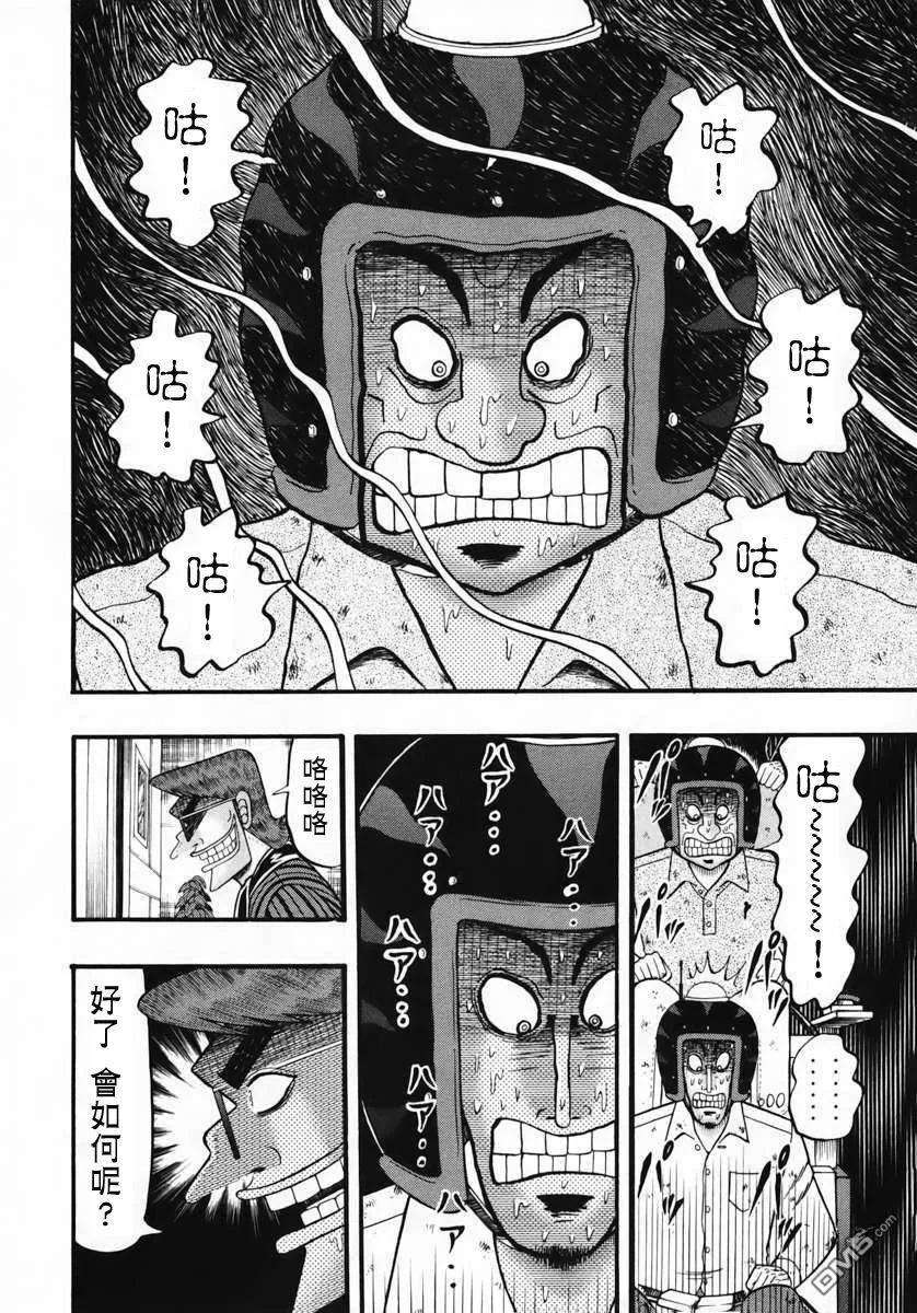 赌博堕天录-和也篇70话 恶意