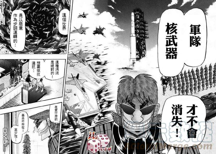 赌博堕天录-和也篇70话 恶意