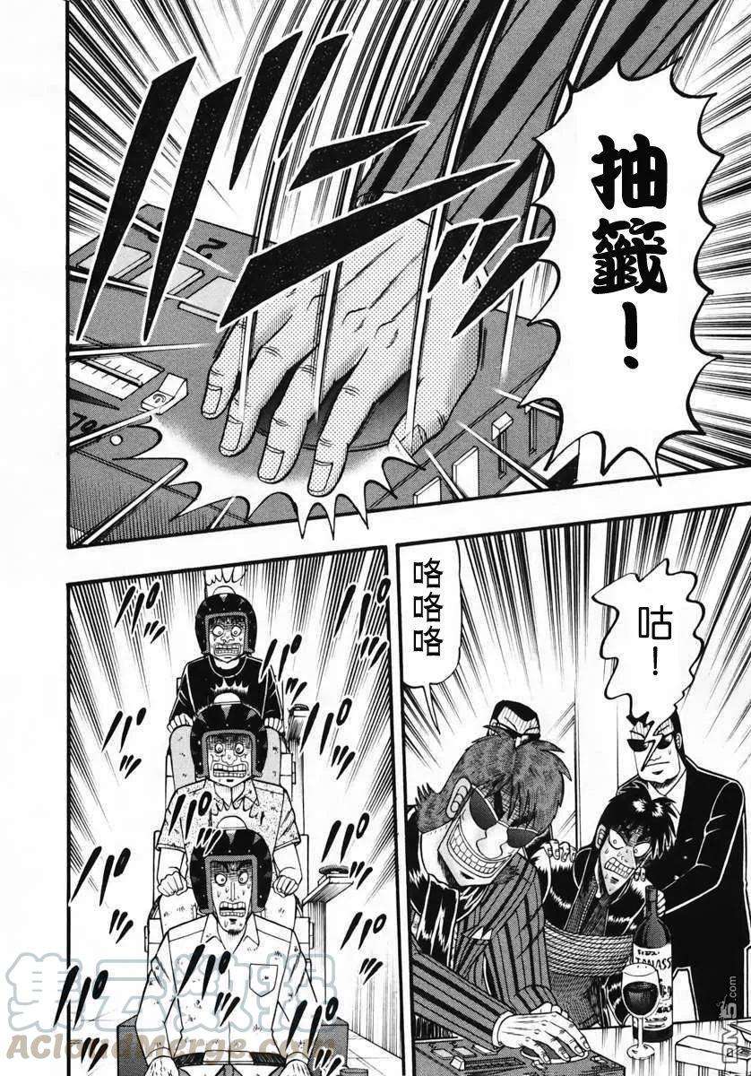 赌博堕天录-和也篇70话 恶意