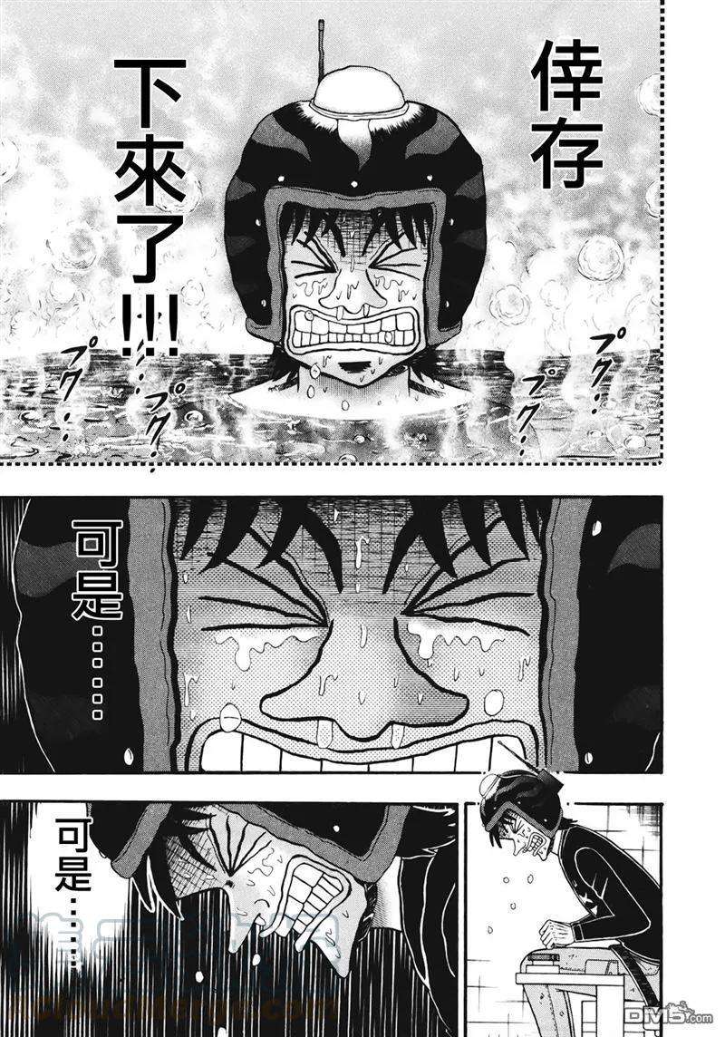 赌博堕天录-和也篇71话 確定