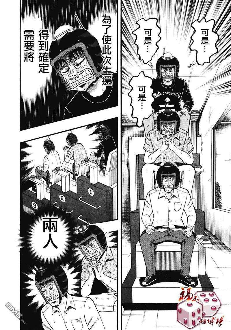 赌博堕天录-和也篇71话 確定