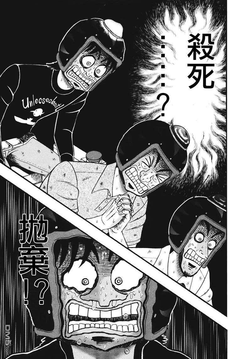 赌博堕天录-和也篇71话 確定