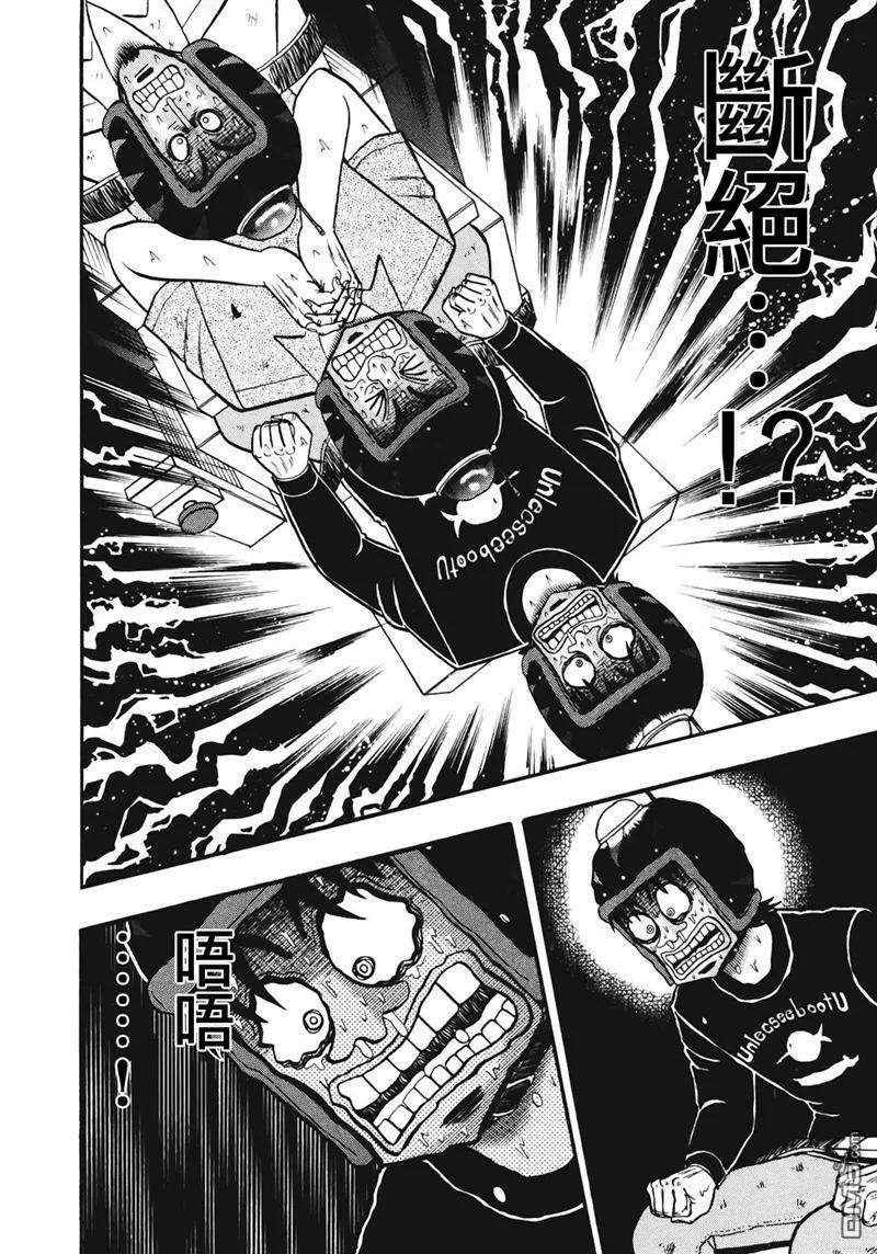 赌博堕天录-和也篇71话 確定