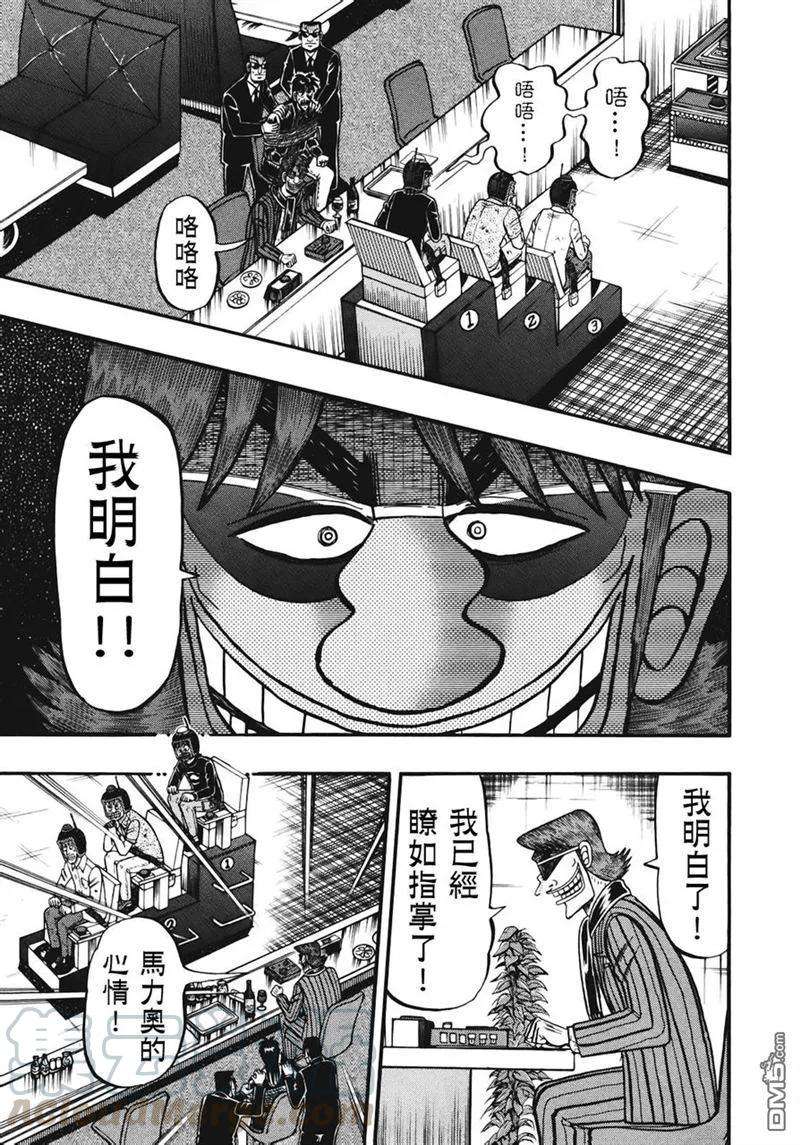 赌博堕天录-和也篇71话 確定