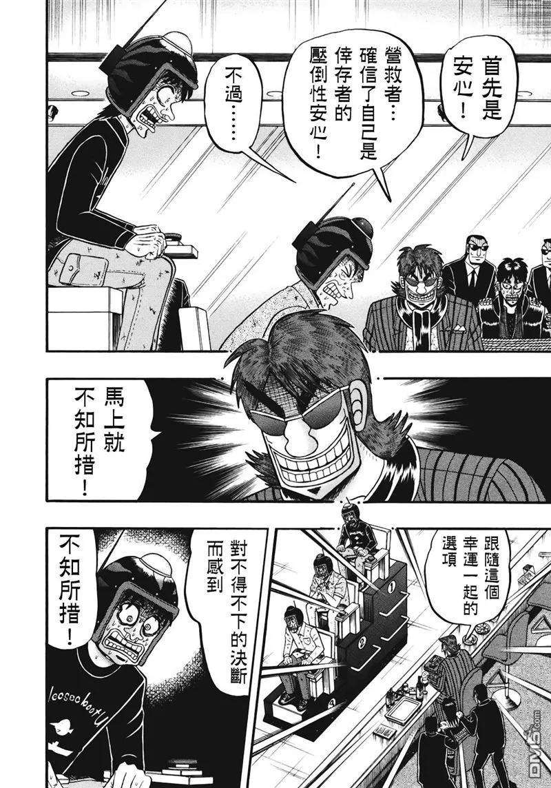 赌博堕天录-和也篇71话 確定