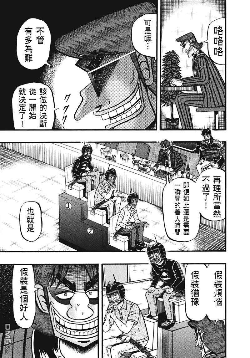 赌博堕天录-和也篇71话 確定