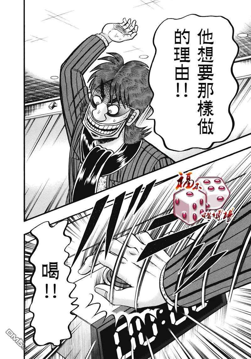 赌博堕天录-和也篇71话 確定