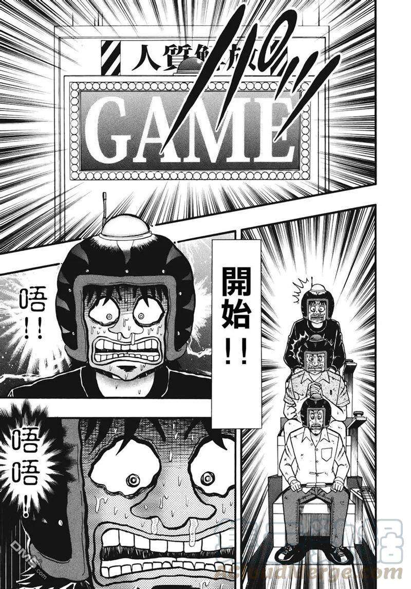 赌博堕天录-和也篇71话 確定