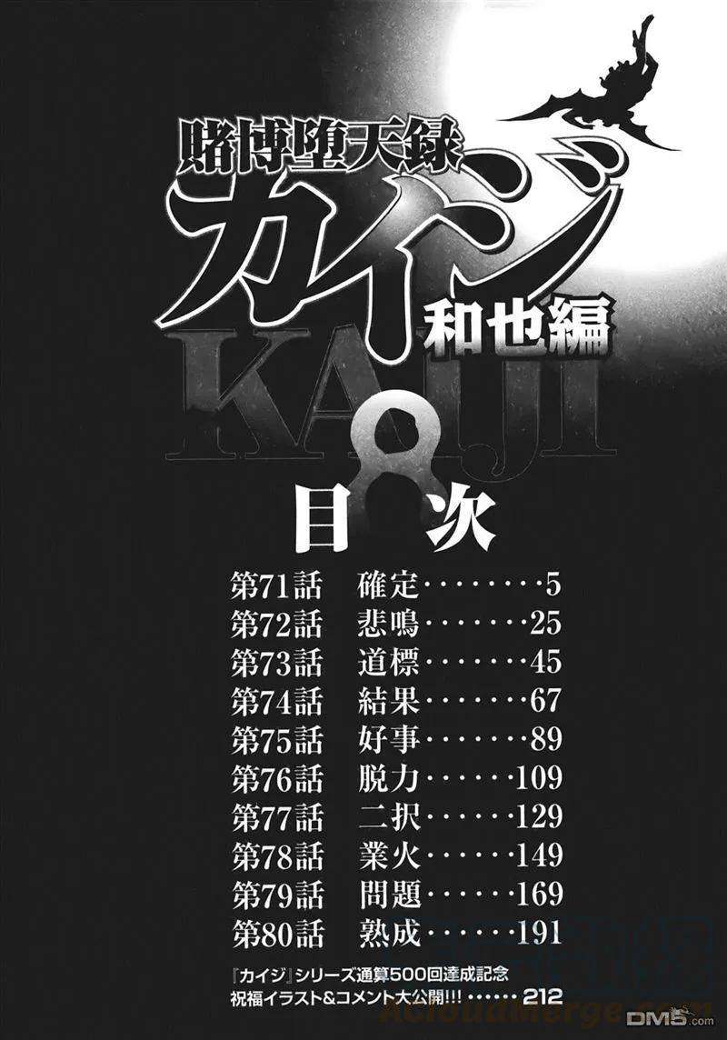 赌博堕天录-和也篇71话 確定